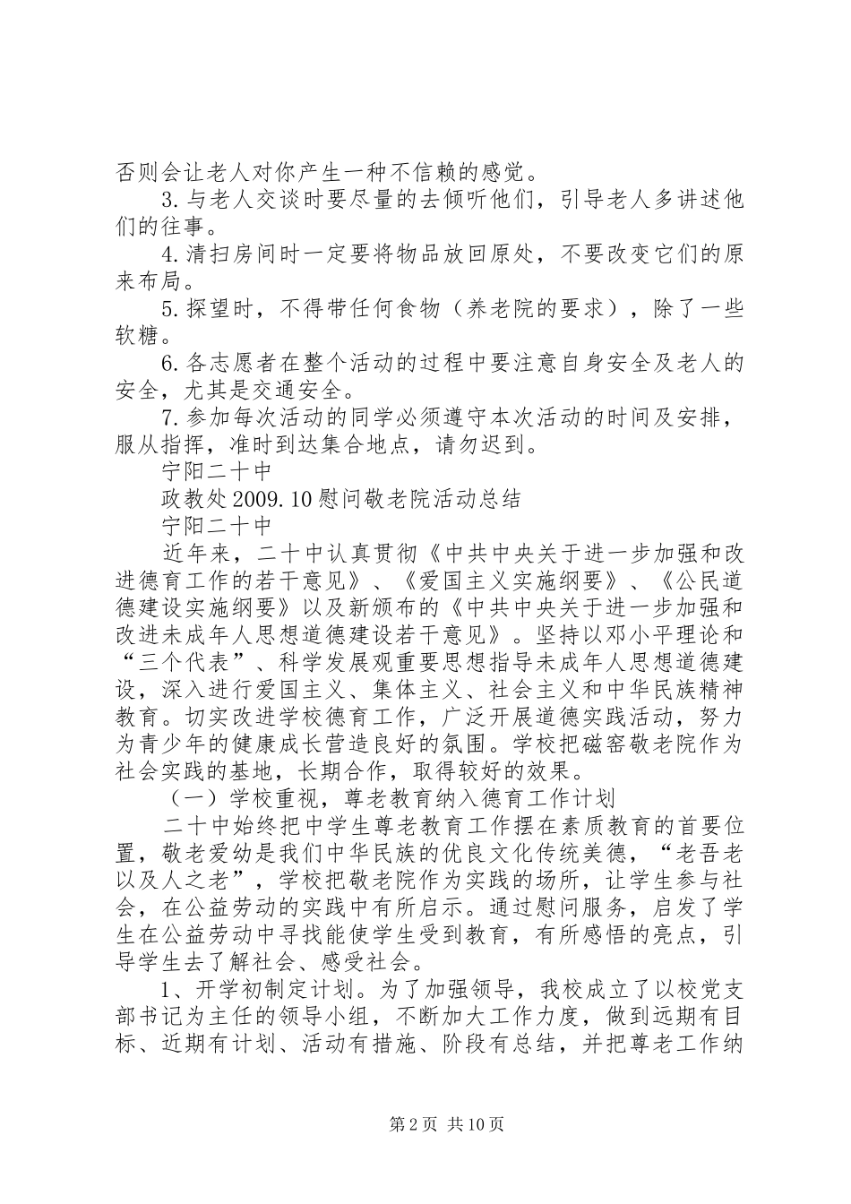 敬老院活动实施方案_第2页