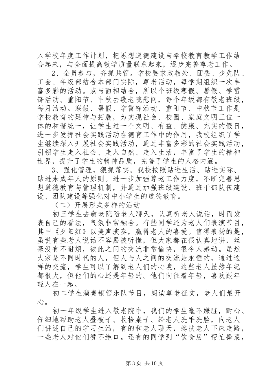 敬老院活动实施方案_第3页