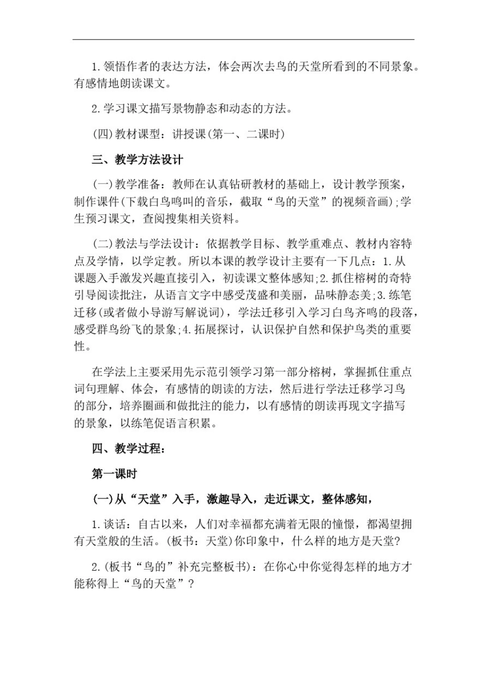 人教版《鸟的天堂》教学设计_第2页