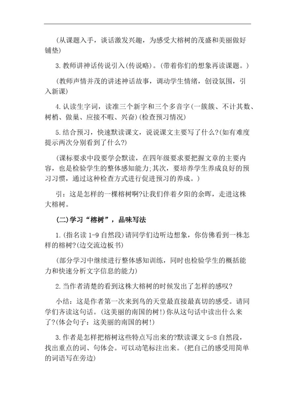 人教版《鸟的天堂》教学设计_第3页