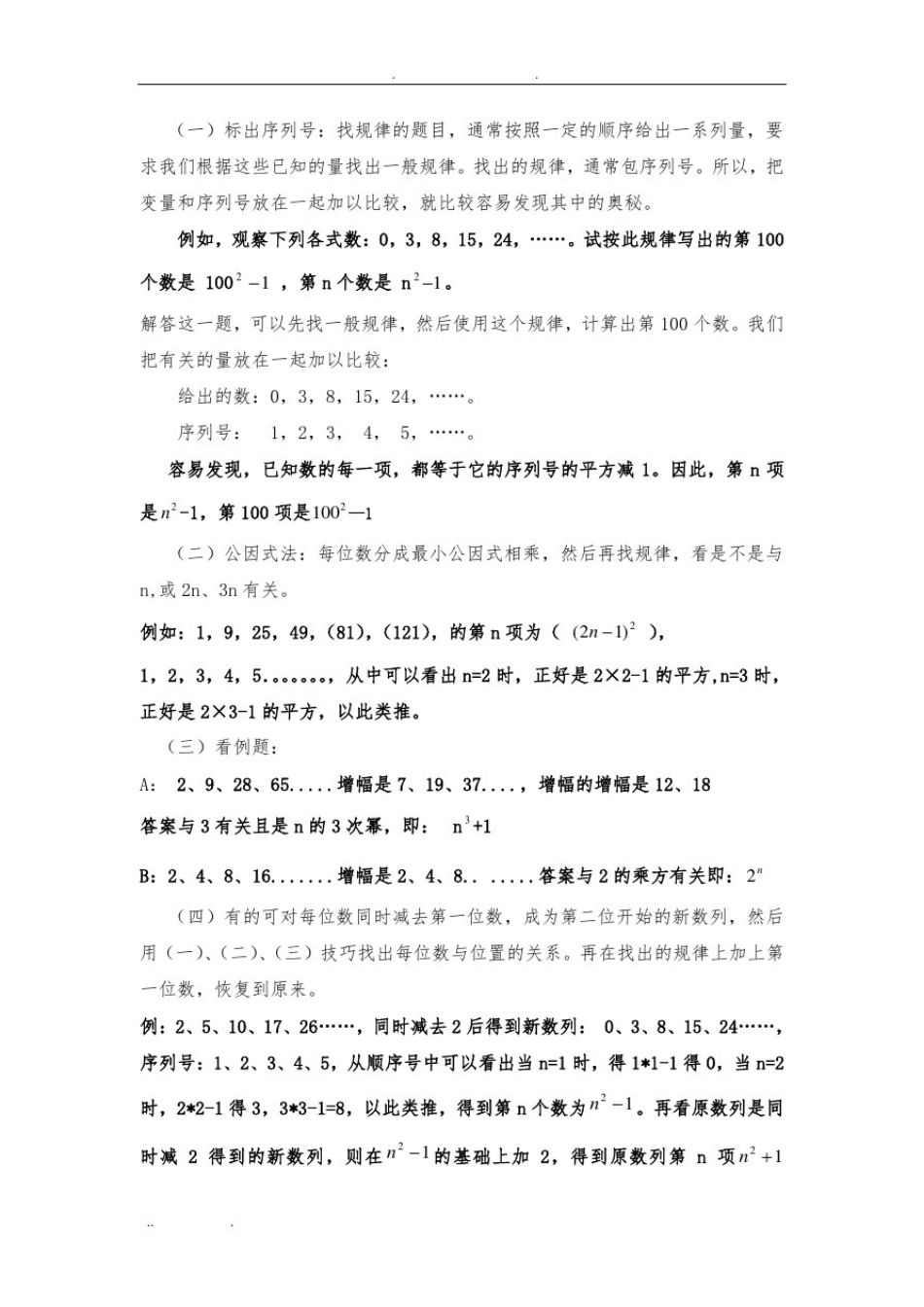 初中数学找规律题(有答案)_第2页