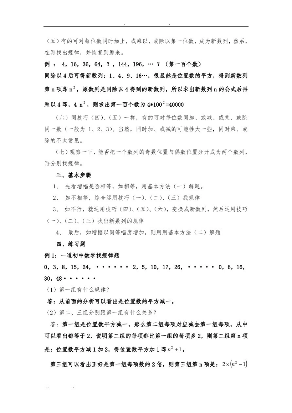 初中数学找规律题(有答案)_第3页