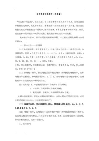 初中数学找规律题(有答案)