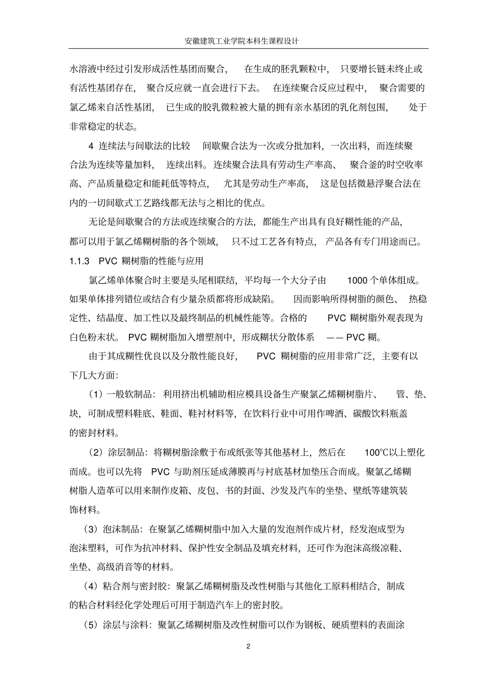 (工艺技术)年产万吨PVC糊树脂聚合工艺设计_第2页