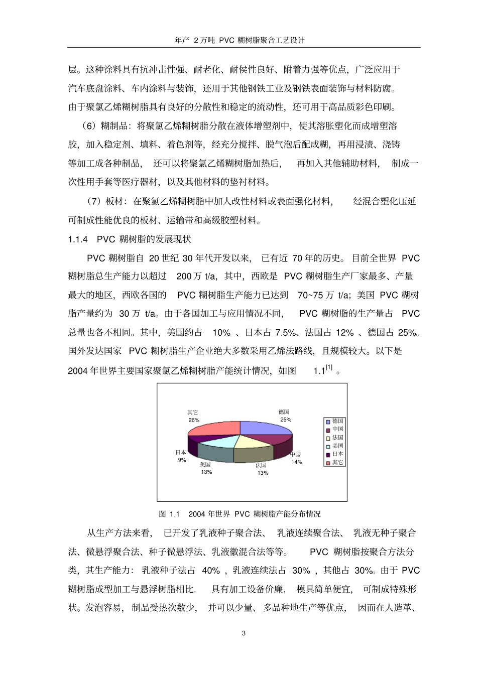 (工艺技术)年产万吨PVC糊树脂聚合工艺设计_第3页