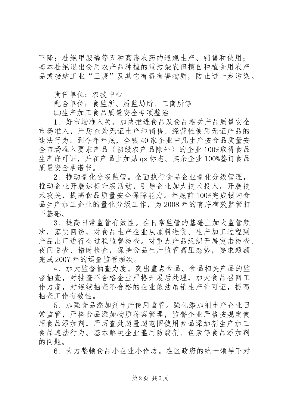 县水产品质量安全整治实施方案汇报[全文5篇] (5)_第2页