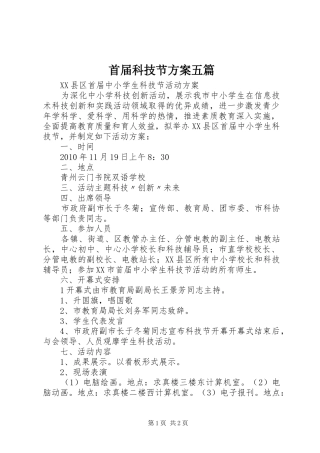 首届科技节实施方案五篇