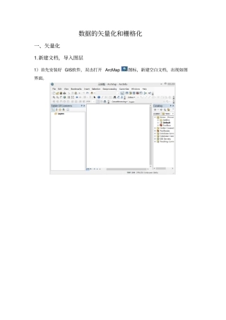 如何使用GIS矢量化和栅格化数据