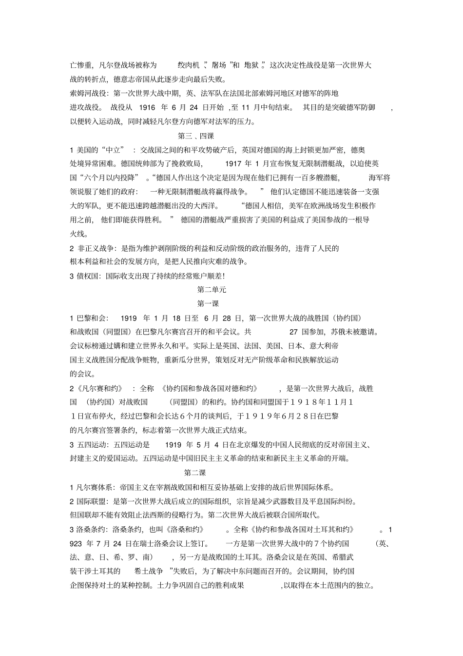 天津高中历史重要概念解释_第2页