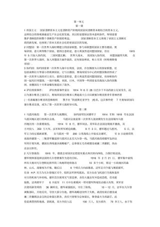 天津高中历史重要概念解释