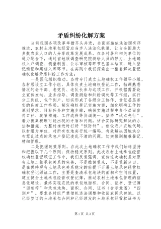 矛盾纠纷化解实施方案