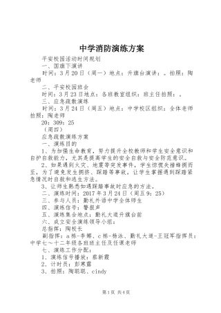 中学消防演练实施方案