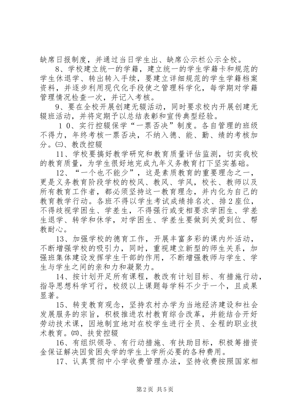 XX县区教育局控辍保学工作实施方案_第2页