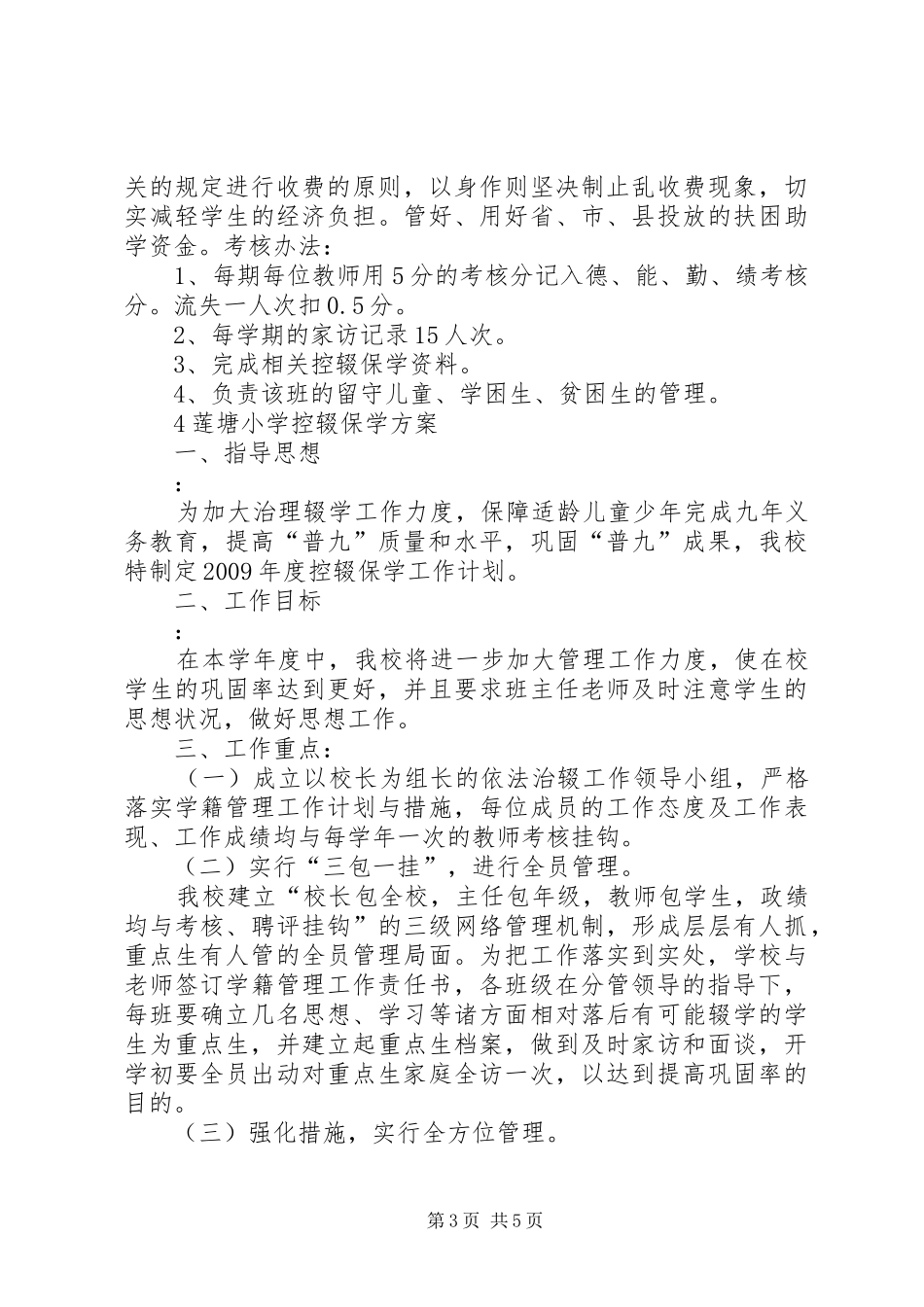XX县区教育局控辍保学工作实施方案_第3页