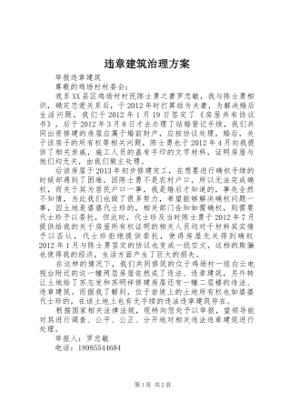 违章建筑治理实施方案