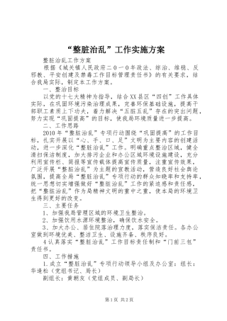 “整脏治乱”工作方案