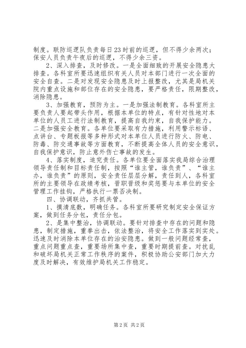 质监局关于进一步加强综合治理的方案_第2页