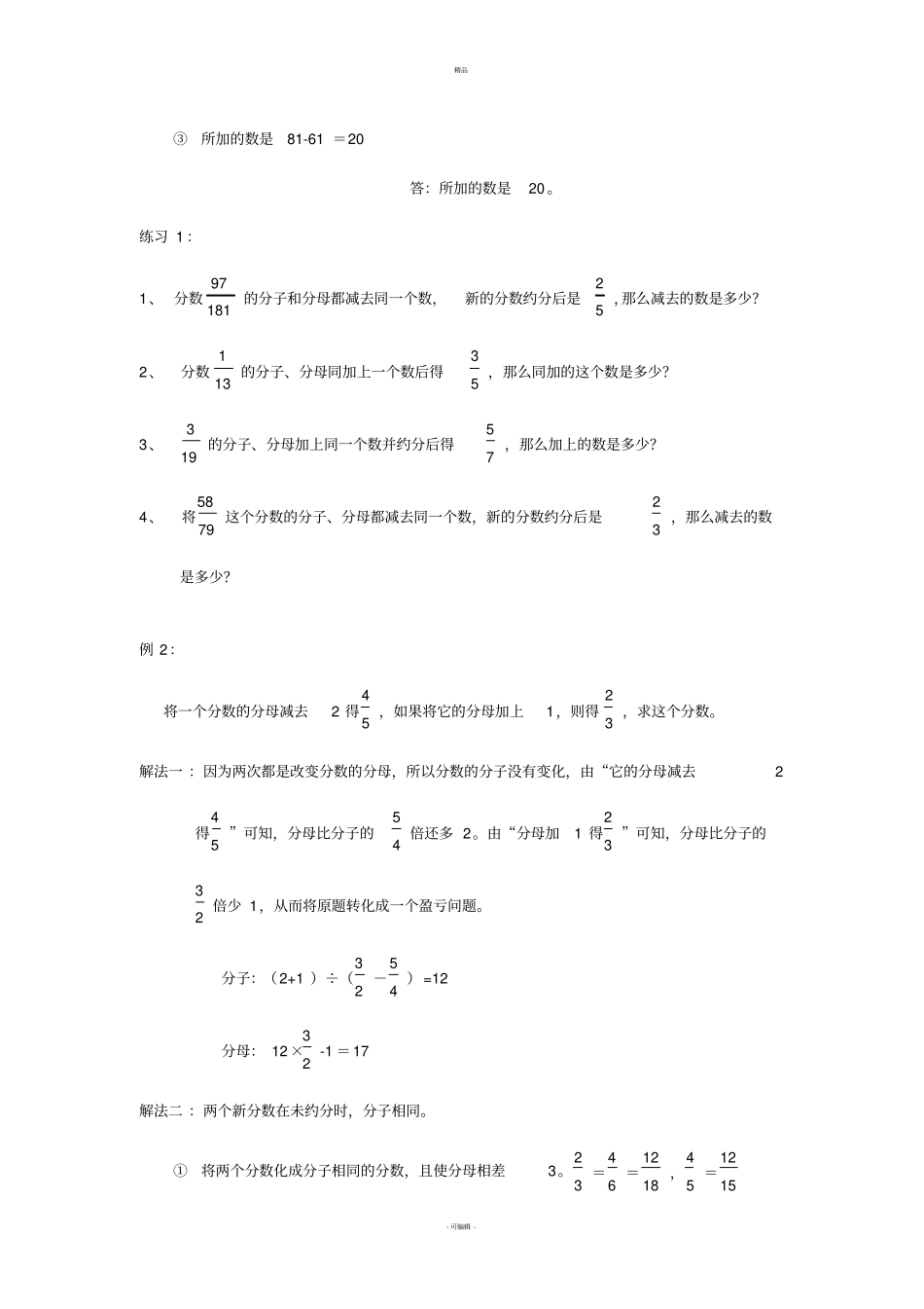 奥数21-抓不变量解题_第2页