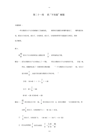 奥数21-抓不变量解题