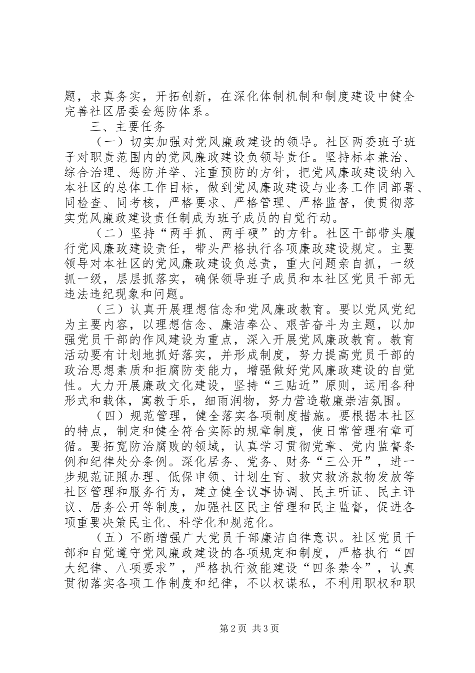 镇惩防体系建设实施方案_第2页