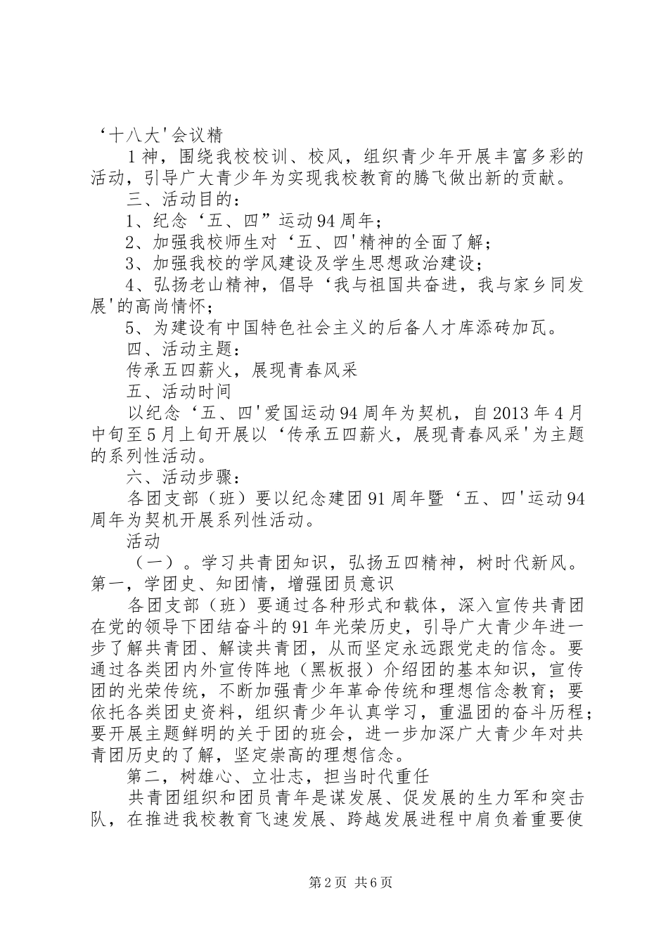 XX年纪念“五四青年节”活动实施方案_第2页