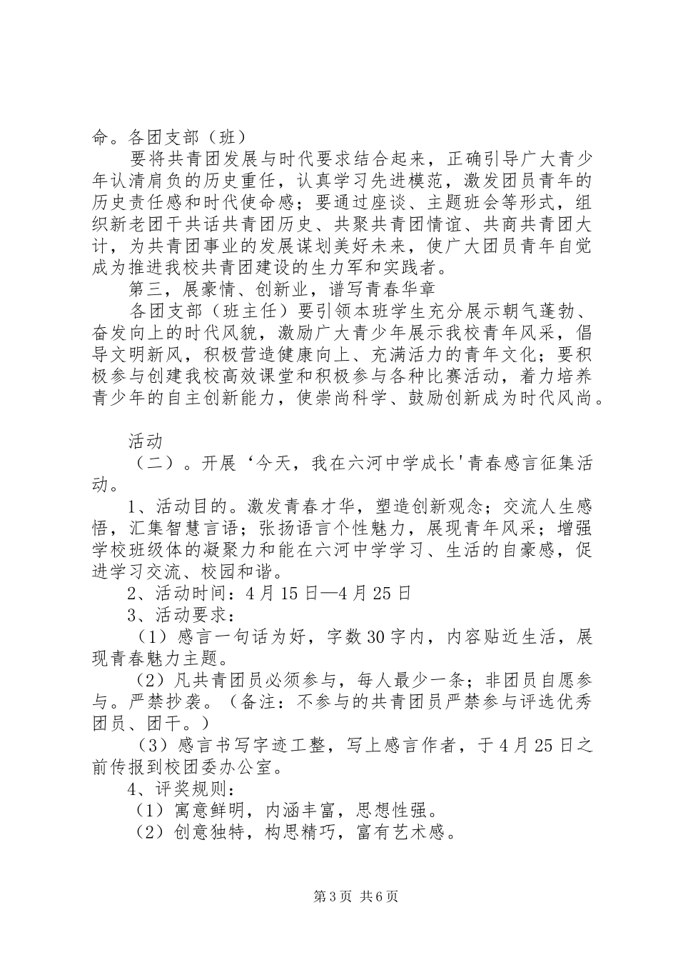 XX年纪念“五四青年节”活动实施方案_第3页