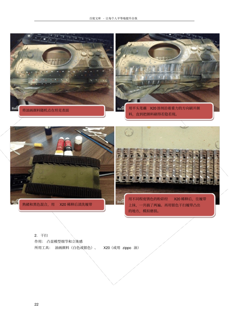 坦克模型详细旧化步骤模型滤镜渍洗干扫教程_第2页