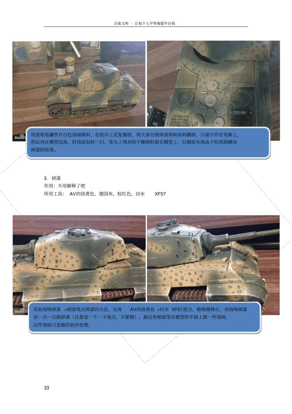 坦克模型详细旧化步骤模型滤镜渍洗干扫教程_第3页