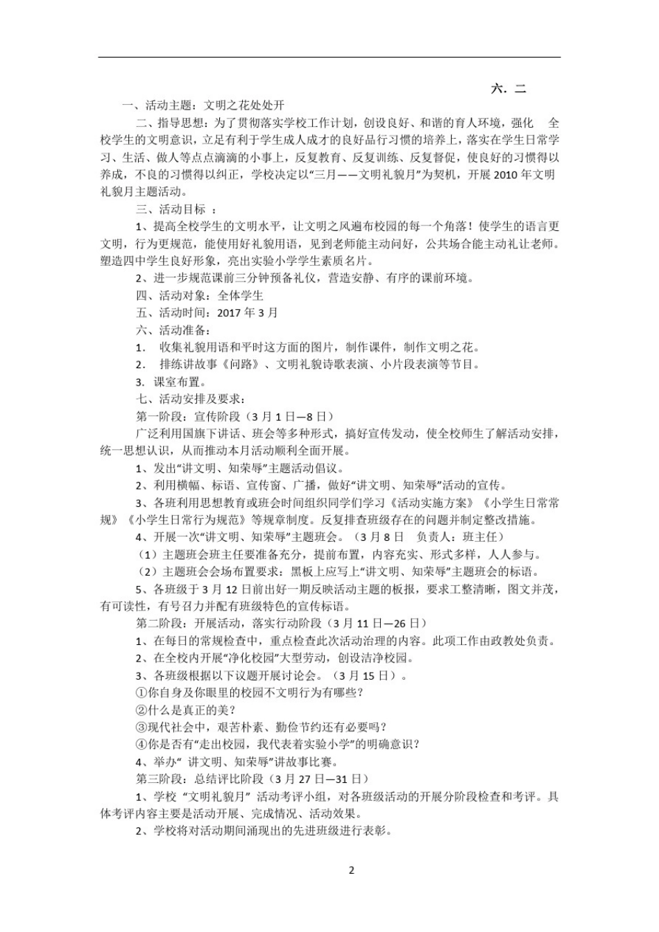 小学生少先队活动方案_第2页