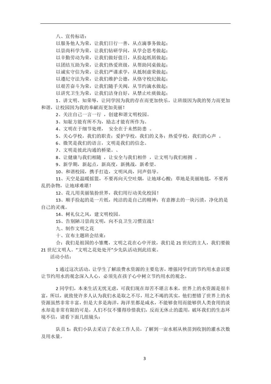 小学生少先队活动方案_第3页