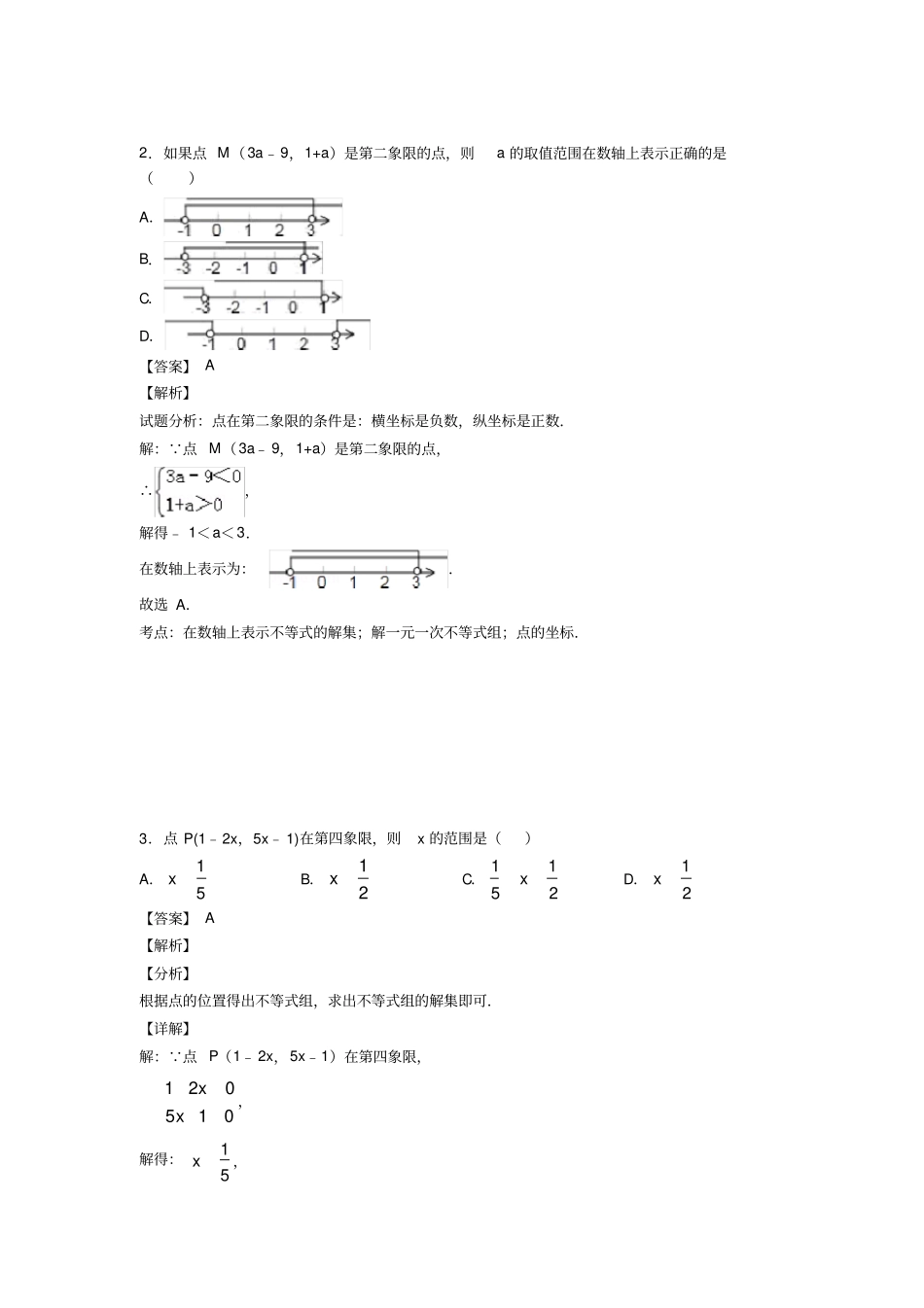 初中数学函数之平面直角坐标系经典测试题及答案_第2页