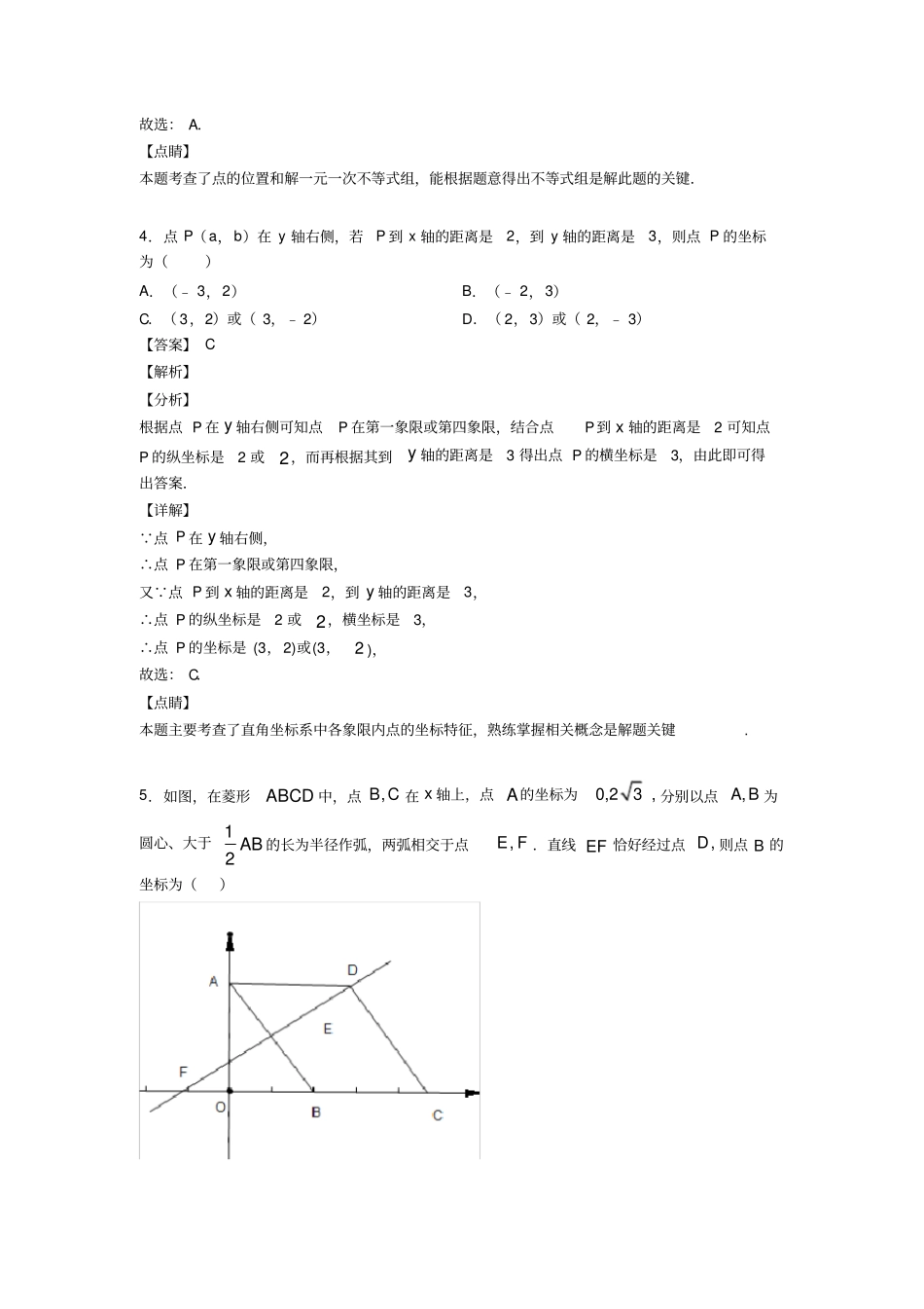 初中数学函数之平面直角坐标系经典测试题及答案_第3页