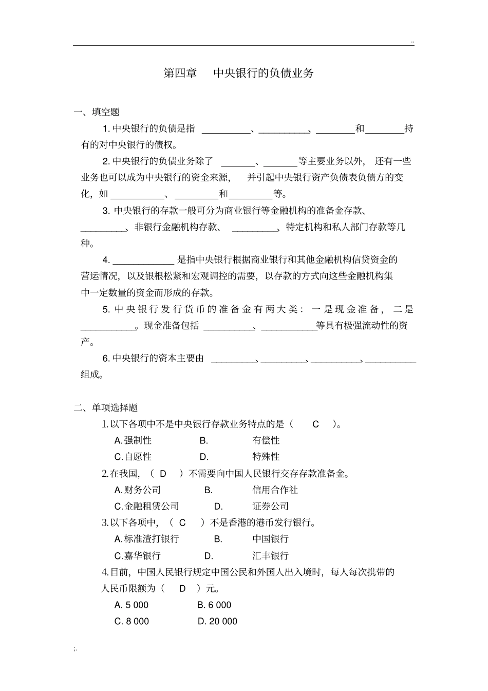 中央银行学题库(附答案)_第1页