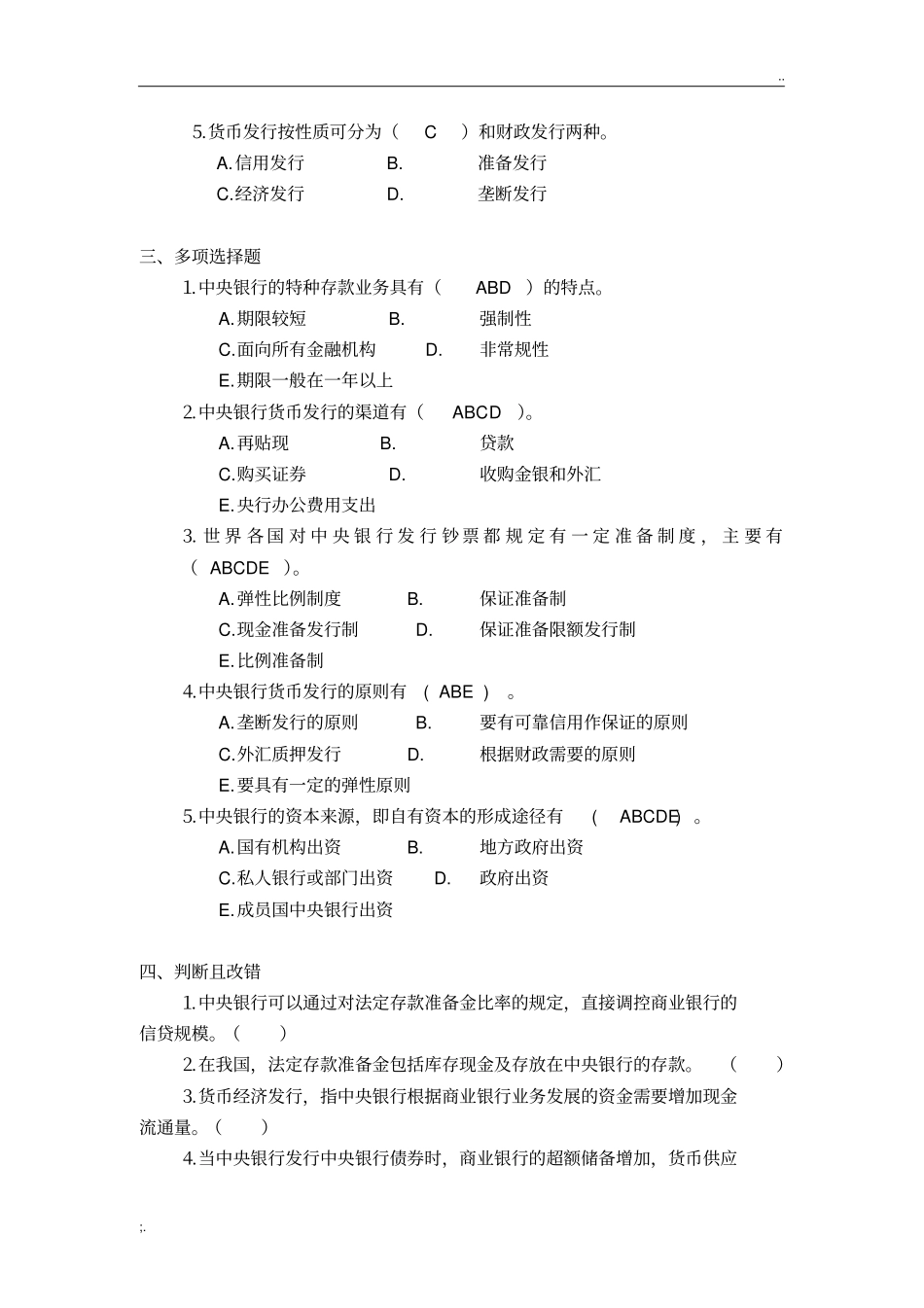 中央银行学题库(附答案)_第2页