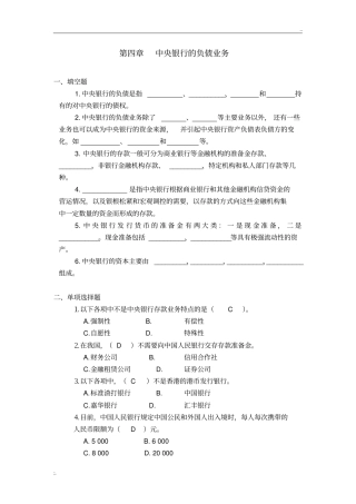中央银行学题库(附答案)