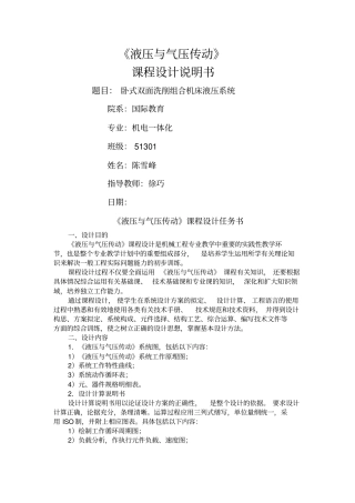 卧式双面铣削组合机床液压系统设计