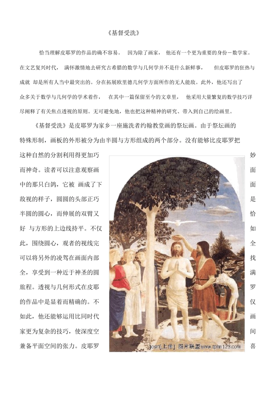 世界名画赏析分析.docx_第1页