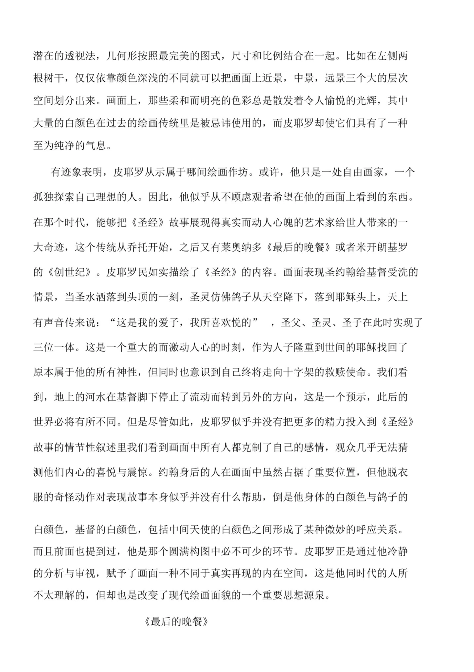 世界名画赏析分析.docx_第2页