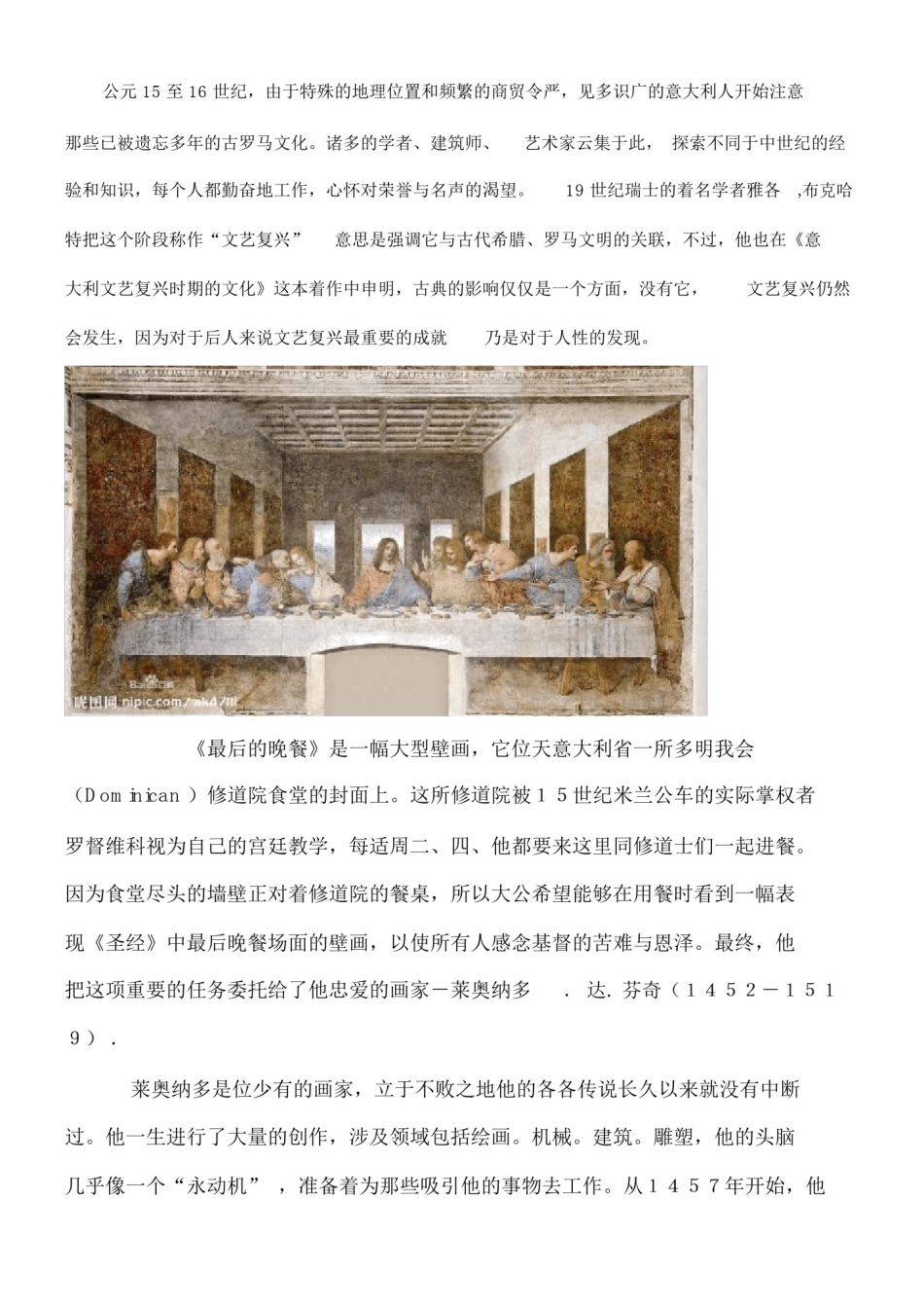 世界名画赏析分析.docx_第3页