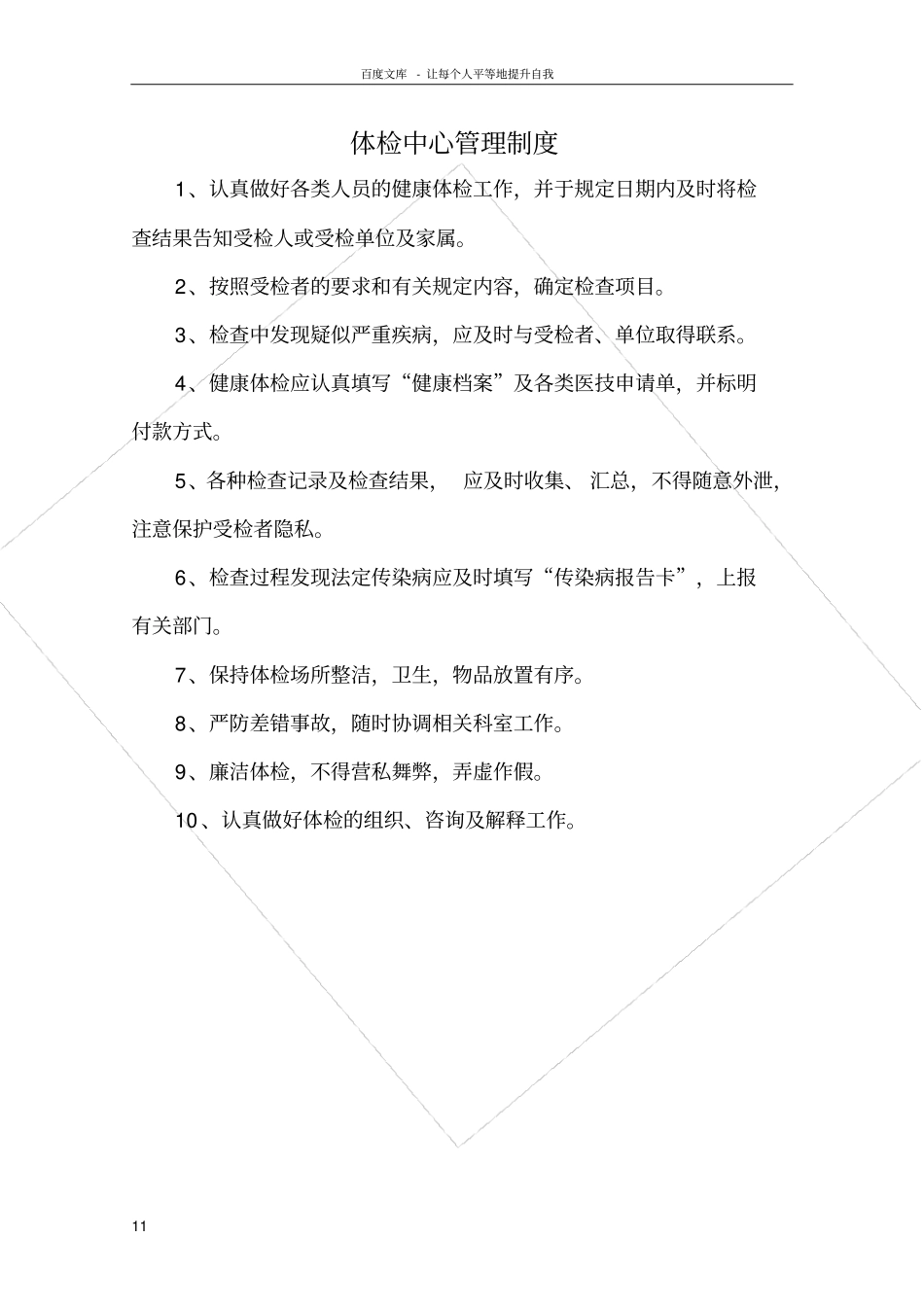 体检中心职责制度(2016新)_第1页