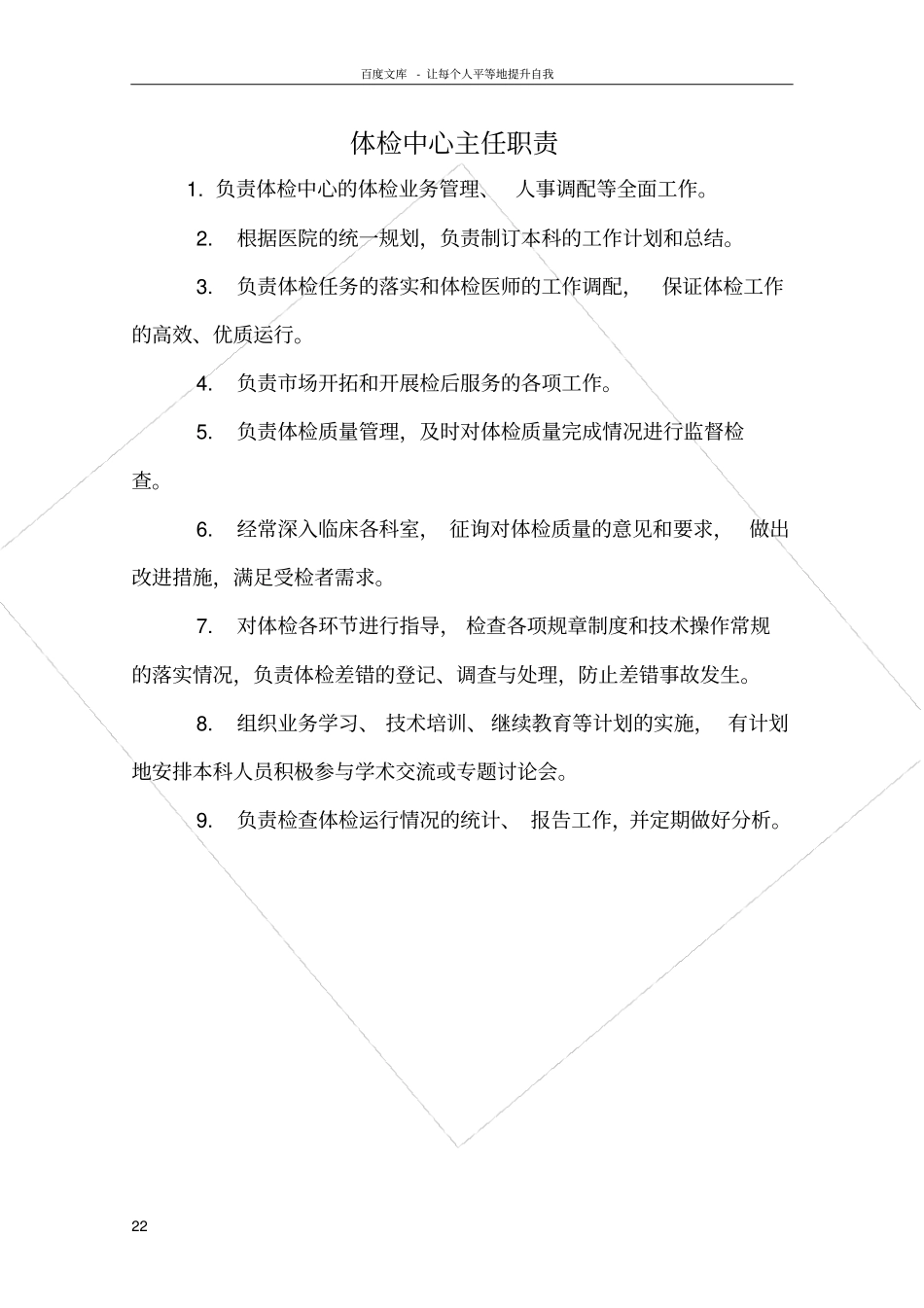 体检中心职责制度(2016新)_第2页