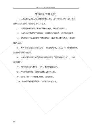 体检中心职责制度(2016新)