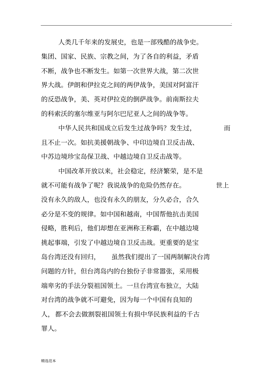 人民防空知识教案_第2页