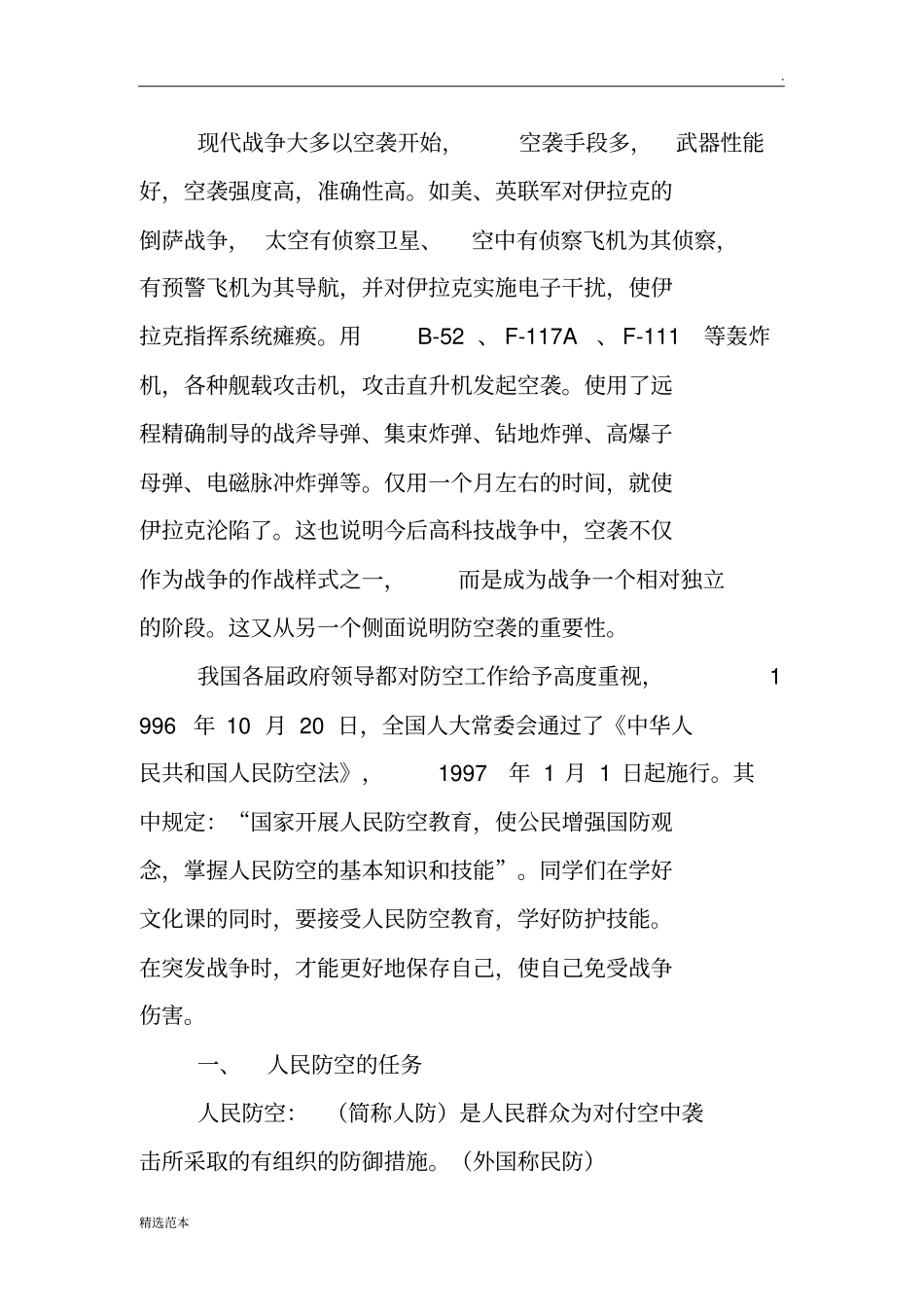 人民防空知识教案_第3页