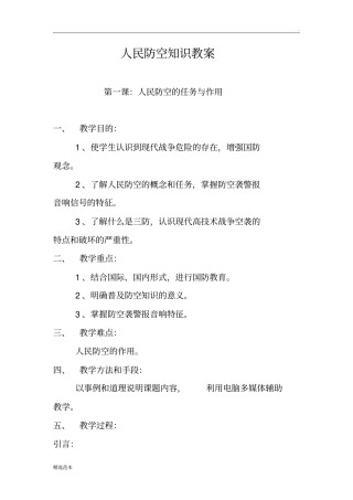 人民防空知识教案