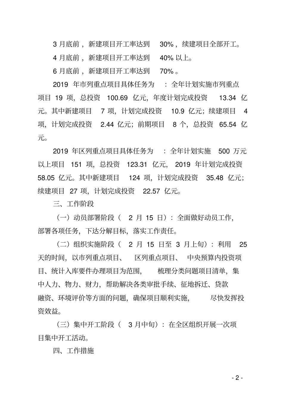 平川区重点项目建设提速增效推进工作方案_第2页