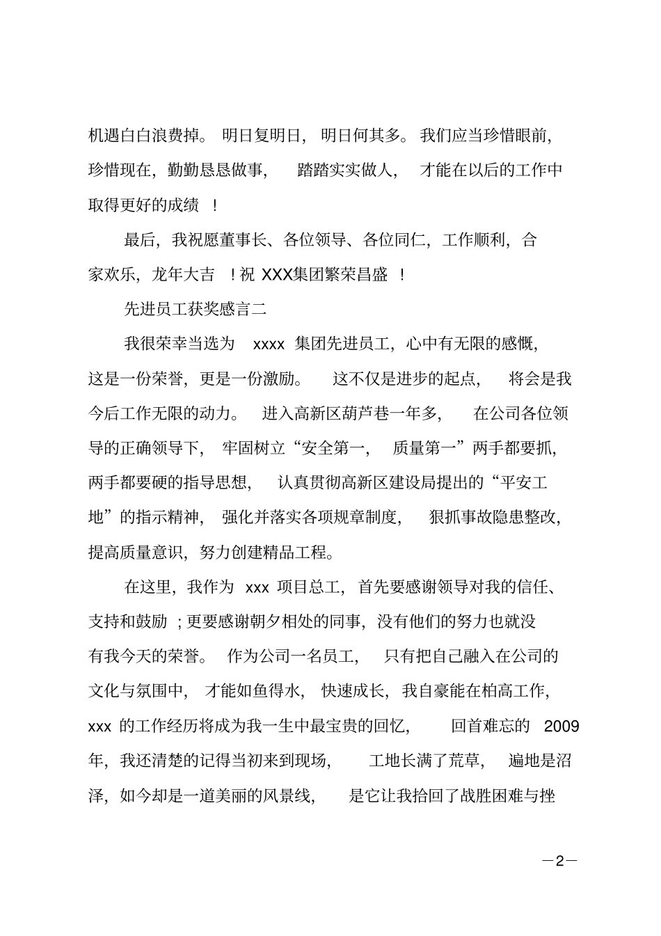 先进个人获奖感言_第2页