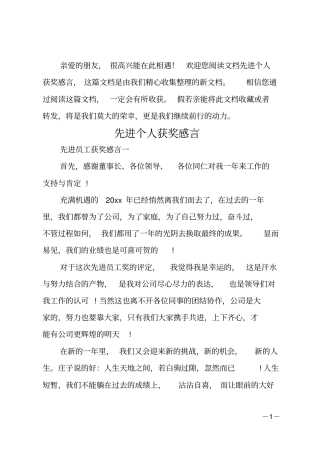 先进个人获奖感言
