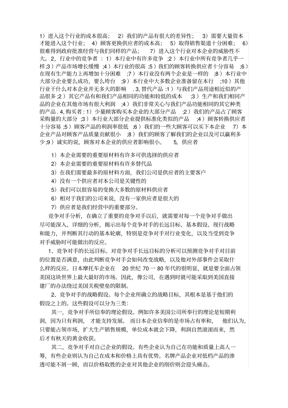 企业战略管理学习心得和总结_第2页