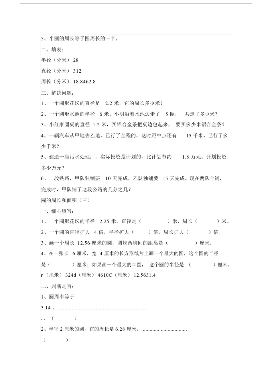 小学数学青岛版六年级上册圆的周长和面积综合练习题.docx_第2页